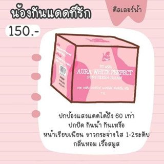 BY ASIA AURA WHITE PERFECT SUNSCREEN CREAM 7g. รหัส