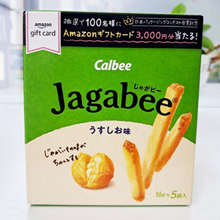 **นำเข้าจากญี่ปุ่น**มันฝรั่งกรอบ Jagabee รสเกลือ 80 g.(16 กรัม x 5 ซอง)