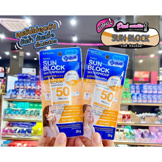 📣เพียวคอส📣Yanhee Sun Block WATERPROOFยันฮี ซันบล๊อค วอเตอร์พรูฟSPF50เนื่อครีมขาว30g.