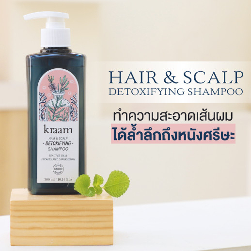 #KRAAM #คราม #แชมพูดีท็อกซ์เส้นผม #แชมพูทำความสะอาดหนังศีรษะ #OrganicIngredient