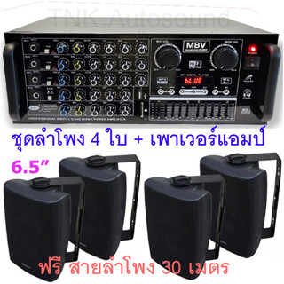 ชุดเครื่องขยายเสียงพร้อมลำโพง 6.5นิ้ว ตู้ลำโพงแขวน ลำโพงติดผนัง ร้านอาหาร ห้องคาราโอเกะ ประชาสัมพันธ์ ห้องประชุม K-2000M