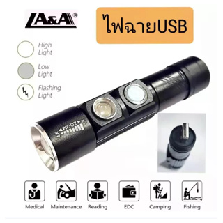 LED FLASHLIGHT USB CHARGE FHS LA&amp;A-USBไฟฉายแรงสูงซูม 4เท่า ชาร์จไฟง่ายผ่านช่องUSB ปรับโหมดได้ 3แบบ