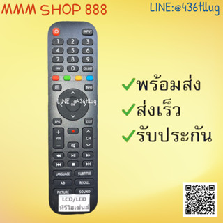 รีโมทรุ่น :`ไฮเซนส์ Hisense  รหัส SOUND สินค้าพร้อมส่ง