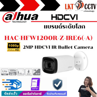 พร้อมส่ง!H-HAC-HFW1200R-Z-IRE6-A กล้องวงจรปิด Dahua HDCVI 2MP (มีไมค์)เลนส์มอเตอร์ซูม ราคาพิเศษ