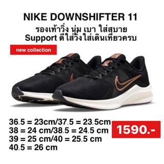 รองเท้า Nike Downshifter 11 รองเท้าวิ่งโร้ดรันนิ่งผู้หญิง-สีดำทอง