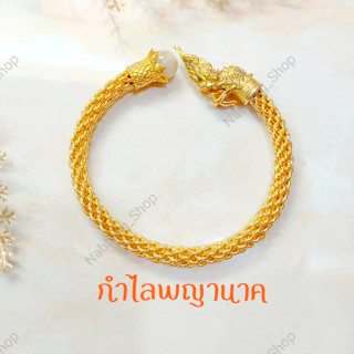 กำไลพญานาค หินไหมทอง กำไลข้อมือมงคลนำโชค ชุบทอง18K #180