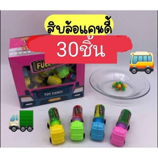 สิบล้อแคนดี้ ลูกอม ในรถ ขนมหลากสี รสผลไม้รวม 1แพคมี30ชิ้น