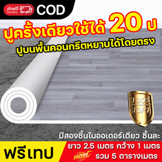 ใช้ได้20ปี กระเบื้องยางPVC หนา 2 มม ชุด5ตรม กันน้ำกันลื่น ทนต่อคราบสกปรก แผ่นยางปูพื้น พื้นกระเบื้องยาง แผ่นปูพื้นห้อง