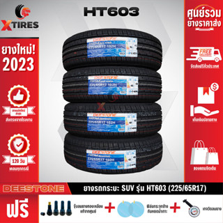 DEESTONE 225/65R17 ยางรถยนต์รุ่น HT603 4เส้น (ปีใหม่ล่าสุด) ฟรีจุ๊บยางเกรดA+ของแถมจัดเต็ม ฟรีค่าจัดส่ง