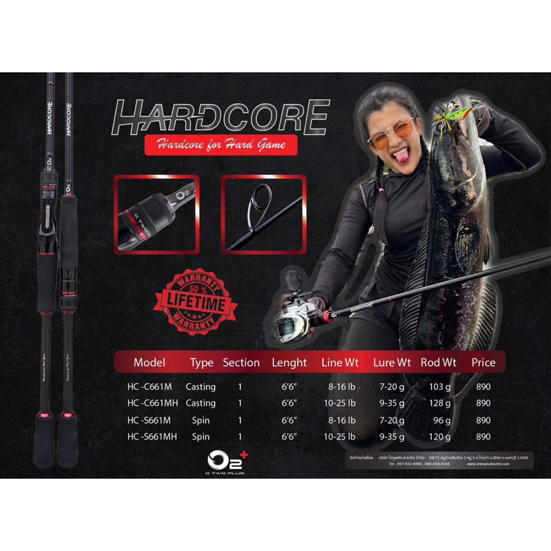 คันเบ็ด O2+ HardCore โอทูพลัส ฮาร์ดคอร์