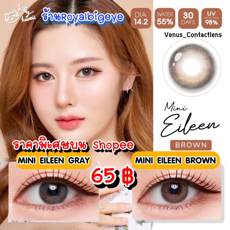 คอนแทคเลนส์ Mini Eileen - Kitty Kawai คิตตี้ คาวาอิ ขนาดมินิ