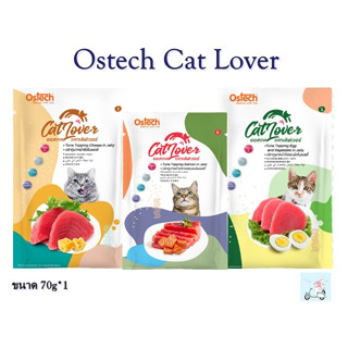 Ostech Cat Lover อาหารเปียกแบบซองสำหรับน้องแมว ขนาด 70 กรัม * 1 ซอง