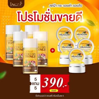 5แถม5 ครีมขมิ้นสดอิงฟ้า แถม โทนเนอร์ ของแท้