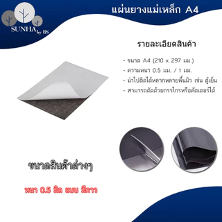 แผ่นแม่เหล็ก กาว2หน้า ติดตู้เย็น ขนาด A4 1 แผ่น 20*30cm หนา 1 มิลลิเมตร คุณภาพอันดับ 1