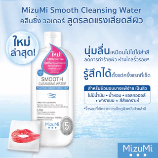 MizuMi Smooth Cleansing Water/Eye & Lip Aqua Touch Remover มิซึมิ สมูธ คลีนซิ่ง วอเตอร์/อายแอนด์ลิป อควา ทัช- สลายเมคอัพ