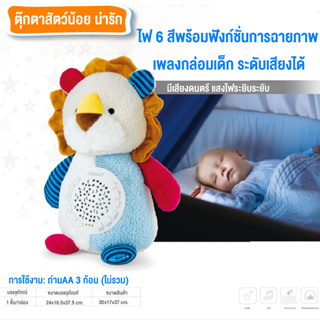 ตุ๊กตากล่อมนอนเด็กน้อย  มีเสียงกล่อมนอนและไฟ กล่อมนอนโปรเจคเตอร์ พร้อมส่งจากไทย