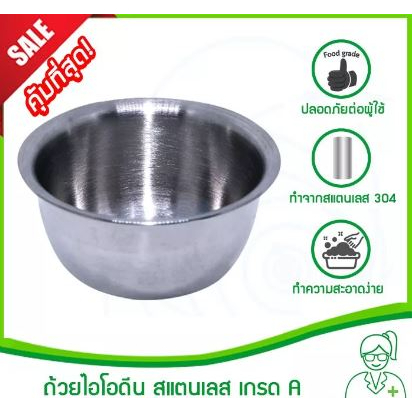 ถ้วยไอโอดีนสแตนเลส เกรด A 2 ออนซ์ (ชามไอโอดีน,ถ้วยใส่ยา,Iodine Cup)