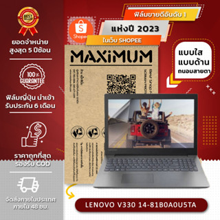 ฟิล์มกันรอย คอม โน๊ตบุ๊ค รุ่น Lenovo V330 14-81B0A0U5TA (ขนาดฟิล์ม 14 นิ้ว : 30.5x17.4 ซม.)