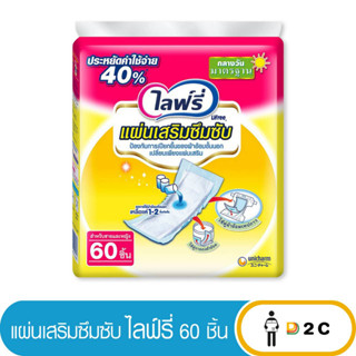 เงินคืน 25% โค้ด 25CCBSEP12[ห่อ] ไลฟ์รี่ แผ่นเสริมซึมซับ 60 ชิ้น