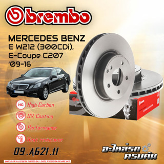 จานเบรกหน้า  BREMBO สำหรับ W212  (300CDi), E-Coupe C207 ,C R172 (300) (HC) ,09-16 (09 A621 11 )