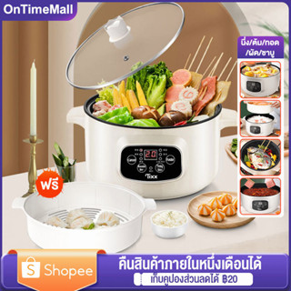 กระทะนึ่งไฟฟ้า 4ลิตร หม้อไฟฟ้าอเนกประสงค์ ไม่ติดหม้อ หม้อสุกี้ ผัด ต้ม ทอด นึ่ง หม้อต้มไฟฟ้าหม้อไฟไฟฟ้าขนาดใหญ่