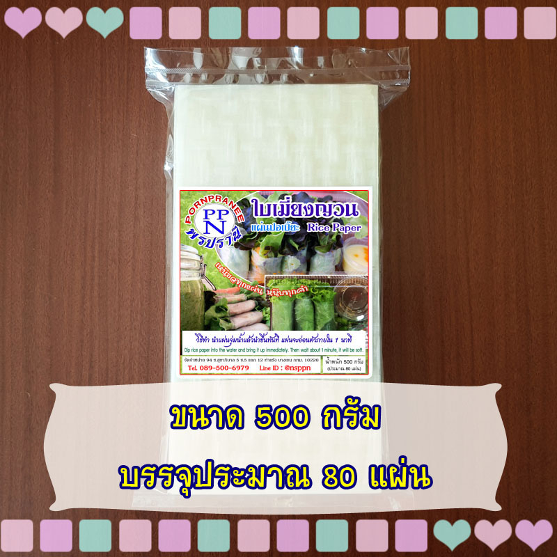 ใบเมี่ยงญวน พรปรานี แผ่นเหลี่ยม (ตัด) ขนาด 11*22 ซม. 500 ก.