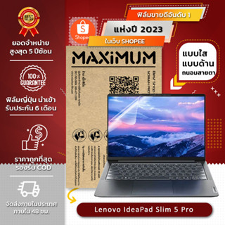 ฟิล์มกันรอย คอม โน๊ตบุ๊ค รุ่น Lenovo IdeaPad Slim 5 Pro (ขนาดฟิล์ม 14 นิ้ว : 30.5x17.4 ซม.)