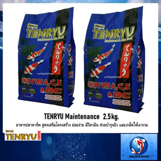 TENRYU Maintenance 2.5 kg (อาหารปลาคาร์พ สูตรเสริมโครงสร้าง ย่อยง่าย มีวิตามิน ช่วยบำรุงผิว และเกล็ดให้เงางาม)