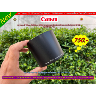 ฮูด Canon EF 100mm F2.8L Macro IS USM ทรงกระบอก ภายในบุกำมะหยี เกรด AAA