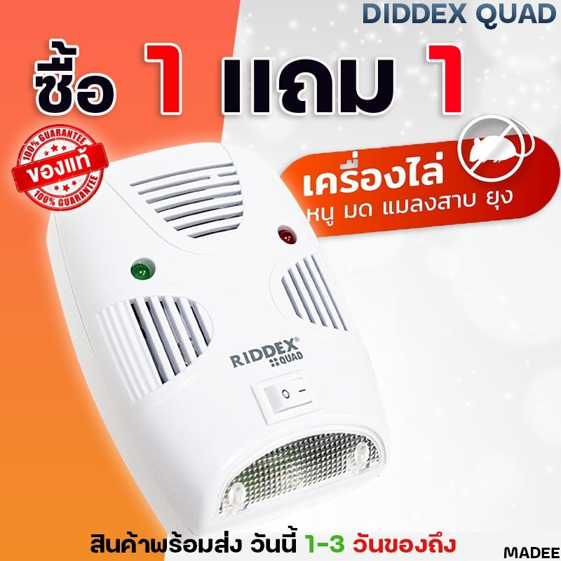 พร้อมส่ง 1เเถม 1 เครื่องไล่หนู ที่ไล่หนูไฟฟ้า ไล่แมลงสาบ ยุง ค้างคาว ปลวก มด ปลอดภัย100% ประหยัดไฟ คุ้มค่า สั่งเลย