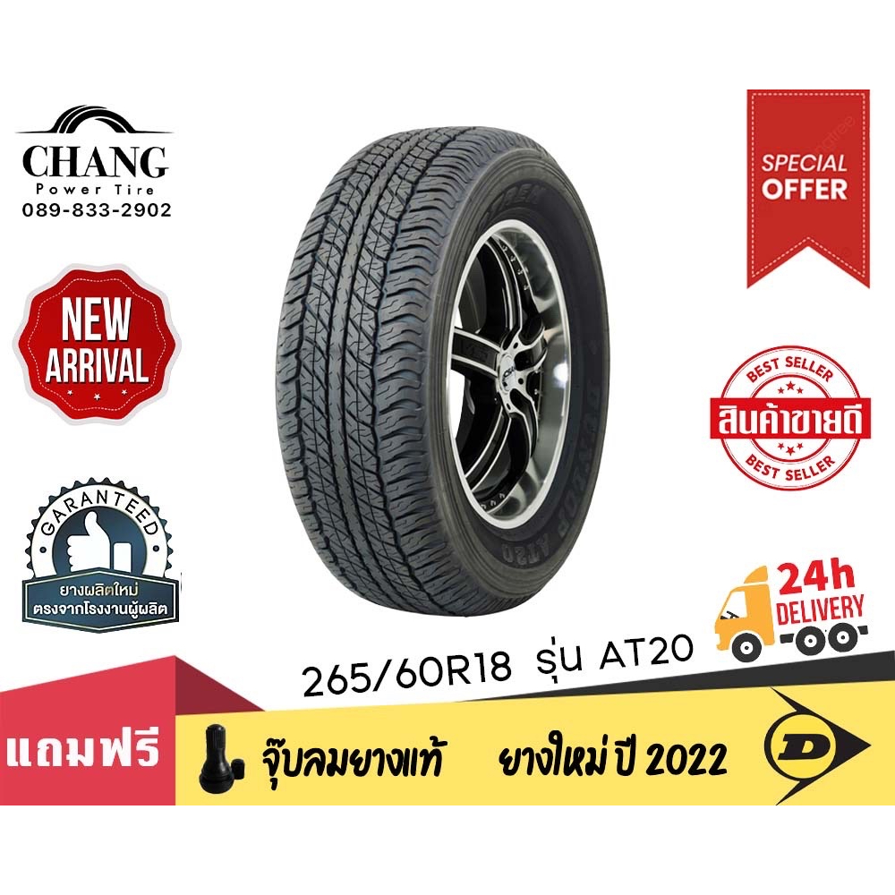 DUNLOP รุ่น AT20 ขนาด265/60R18