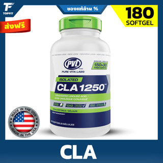 PVL Isolated CLA 1250  - Conjugated Linoleic Acid 180 Capsule สุดยอดตัวช่วยลดน้ำหนัก ลดไขมัน ไม่มีคาเฟอีน