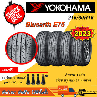 &lt;ส่งฟรี&gt; ยางรถ Yokohama ขอบ16 215/60R16 Bluearth E75 4เส้น ยางใหม่ปี23 ฟรีจุบลมแถม เรียบ หรู นุ่มนวล ทนทาน