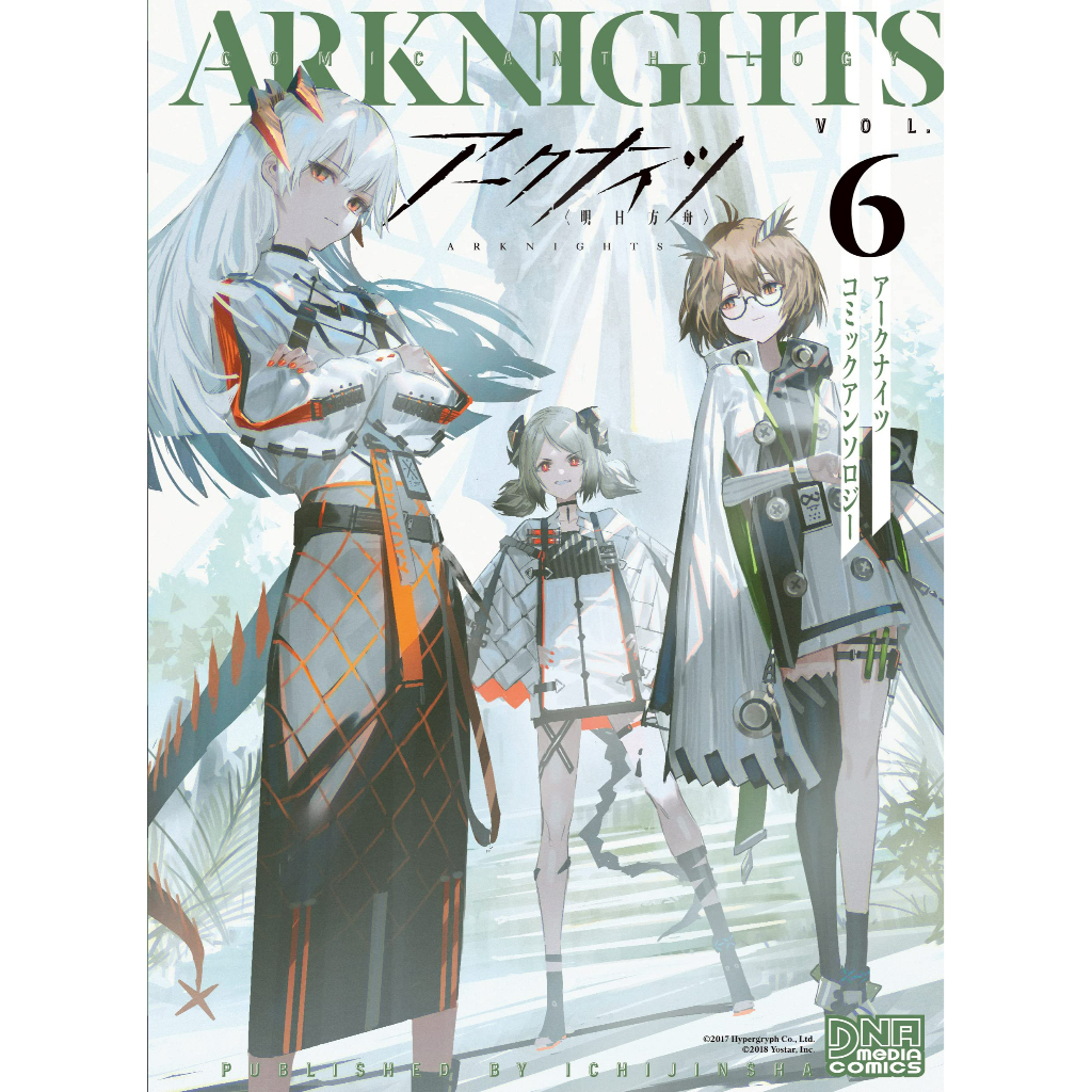 TweetshareSend by LINE [Comic] Arknights Comic Anthology (6) ภาษาญี่ปุ่น