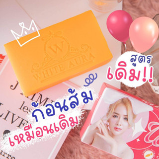 White Aura Miracle Carrot Soap สบู่ไวท์ออร่า แพ็คเกจใหม่ 75g.