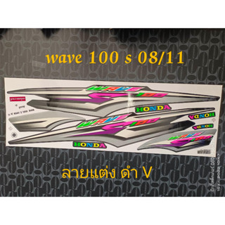 สติ๊กเกอร์ WAVE 100 u box ลายแต่ง สีดำ V ปี 2008 รุ่น 11