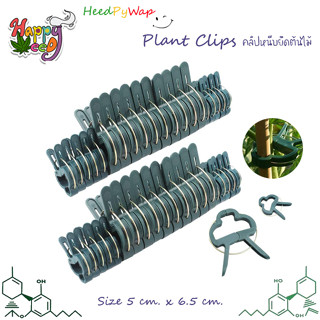 (แพ็ค 5 ชิ้น) คลิปหนีบต้นไม้ กันล้ม Plant clip Gentle Plant &amp; Flower Clips for Supporting Stems