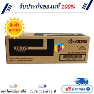 Kyocera TK-174 Black Original Toner Cartridge ของแท้ มีรับประกัน