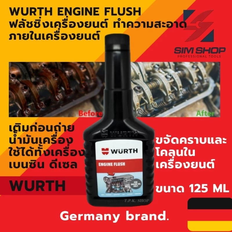 น้ำยาล้างภายในห้องเครื่อง ฟลัชชิ่งเครื่องยนต์ Engine Flush ทำความสะอาดภายในเครื่องยนต์ wurth 125 ml