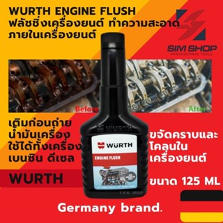 น้ำยาล้างภายในห้องเครื่อง ฟลัชชิ่งเครื่องยนต์  Engine Flush ทำความสะอาดภายในเครื่องยนต์ wurth ขนาด 125 ml