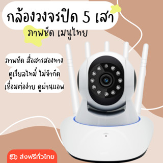 กล้องไวไฟ กล้องหลอดไฟ กล้องวงจรปิด 5 เสา กล้องวงจรปิดขนาดเล็ก กล้องวงจรปิด IP Camera 5เสา  ดูผ่านมือถือได้ โต้ตอบได้