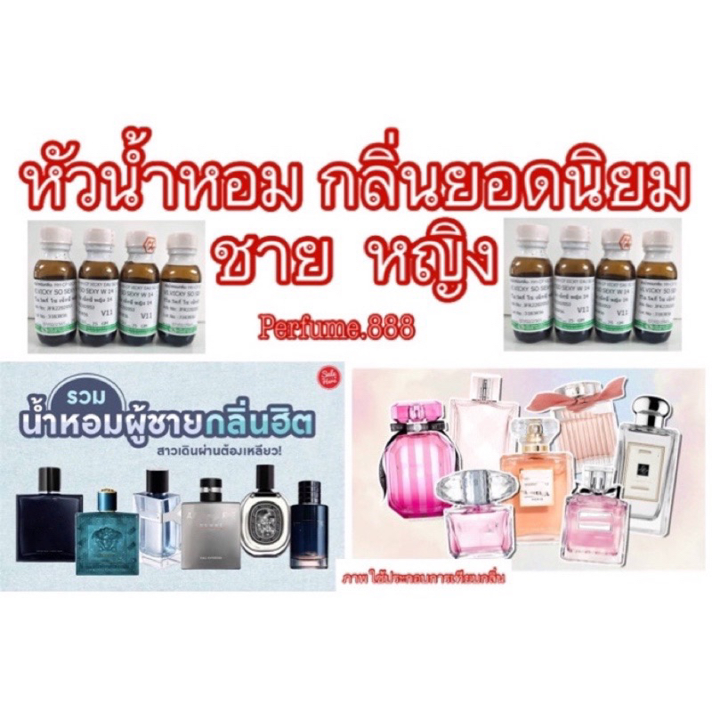 หัวน้ำหอมเข้มข้นฮงฮวด นำเข้าจากต่างประเทศ ไม่ผสมแอลกอฮอล์ กลิ่นเทียบเคาท์เตอร์แบรนด์25g.พร้อมส่ง #ฮงฮวด