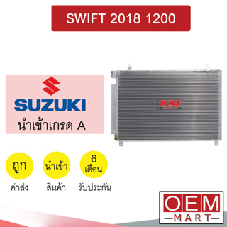 แผงแอร์ นำเข้า ซูซูกิ สวิฟท์ 2018 1.2 รังผึ้งแอร์ แผงคอล์ยร้อน แอร์รถยนต์ SWIFT 1200 281 754