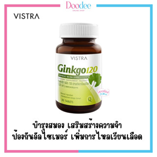 VISTRA Ginkgo 120mg  วิสทร้า แปะก๊วย กิงโกะ บำรุงสมอง(30 เม็ด)