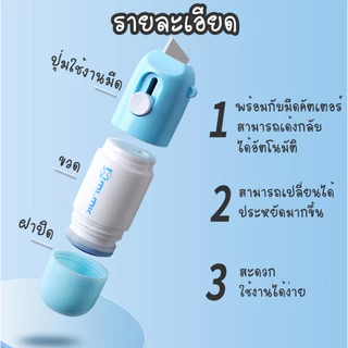 ปากกาปิดข้อความ ลูกกลิ้งปิดข้อความ คัตเตอร์กรีดกล่อง เติมน้ำยาได้ น้ำยาลบหมึกใบปะหน้าพัสดุ+มีดในตัว