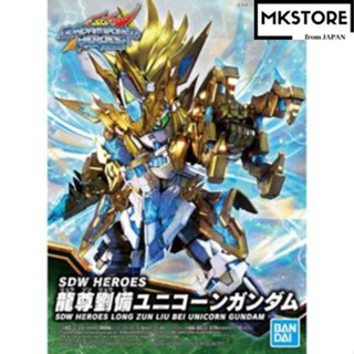 [Direct from Japan] SDW HEROES Ryuson Liu Bei Unicorn Gundam color-coded Children/Popular/Presents/Toys/made in Japan/education/assembly/plastic model/robot/cool/gift/boy