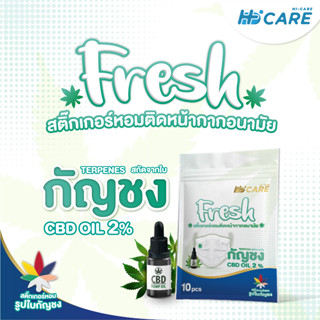 HI-CARE FRESH สติกเกอร์ติดหน้ากากอนามัย กลิ่นกัญชง บรรจุ 10 แผ่น/ซอง