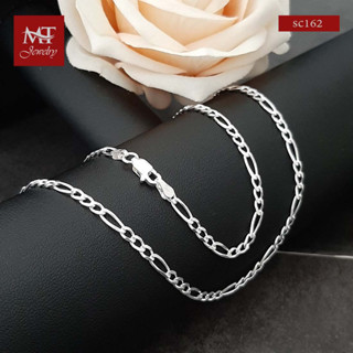 MT สร้อยคอเงินแท้ ลายฟิกาโร่ งานอิตาลี กว้าง 3 มม. ยาว 26 นิ้ว 925 Sterling Silve Chain (sc162) MT Jewelry มณีธารา