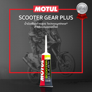 Motul Scooter Gear Plus 80W90  120ml.