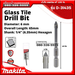 Makita รุ่น D-31435 ดอกเจาะกระจก กระเบื้อง แกรนิตโต้ ก้านหกเหลี่ยม ขนาด 6x65 มิล ดอกธนู ใช้ได้กับสว่านทั่วไป